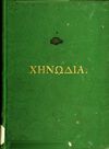 Thumbnail 0001 of XHNΩΔIA, or, The classical Mother Goose