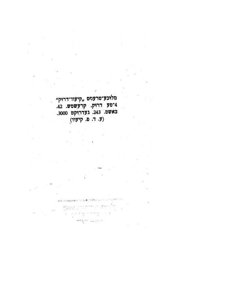 Scan 0004 of א בער איז געפלויגן