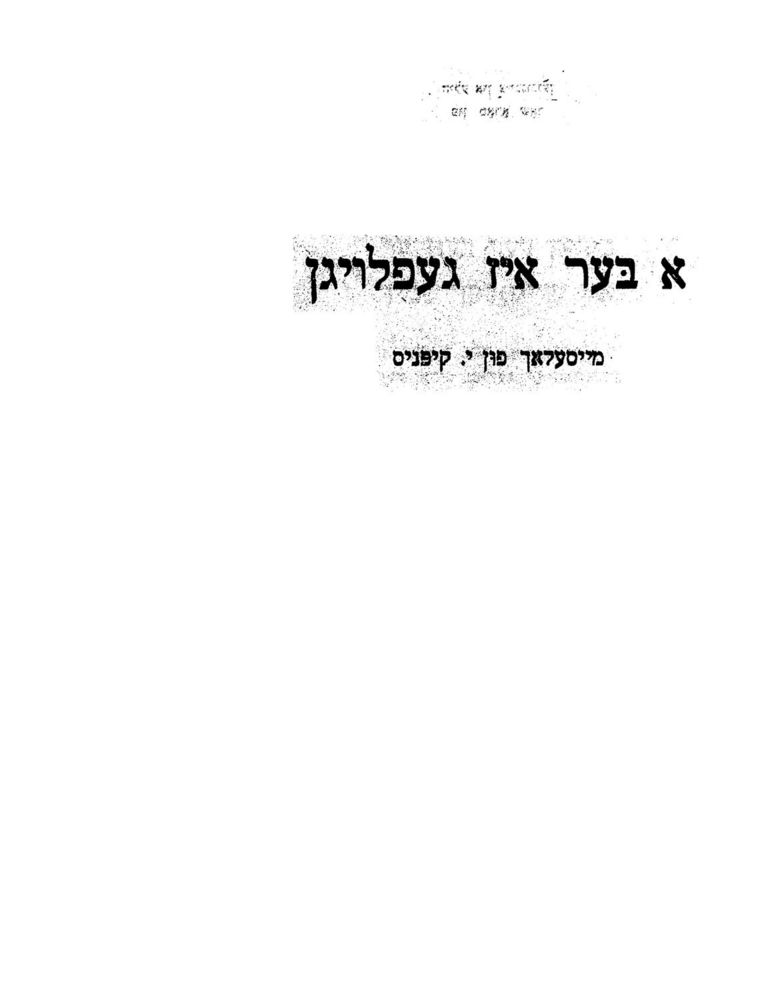 Scan 0005 of א בער איז געפלויגן