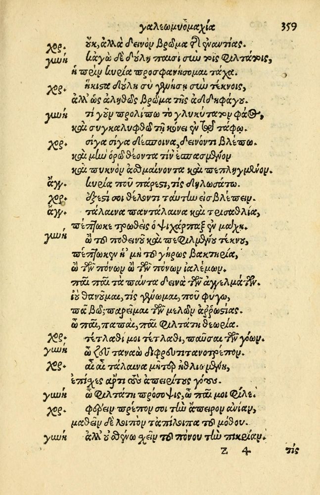 Scan 0363 of Aesopi Phrygis Fabellae Graece et Latine