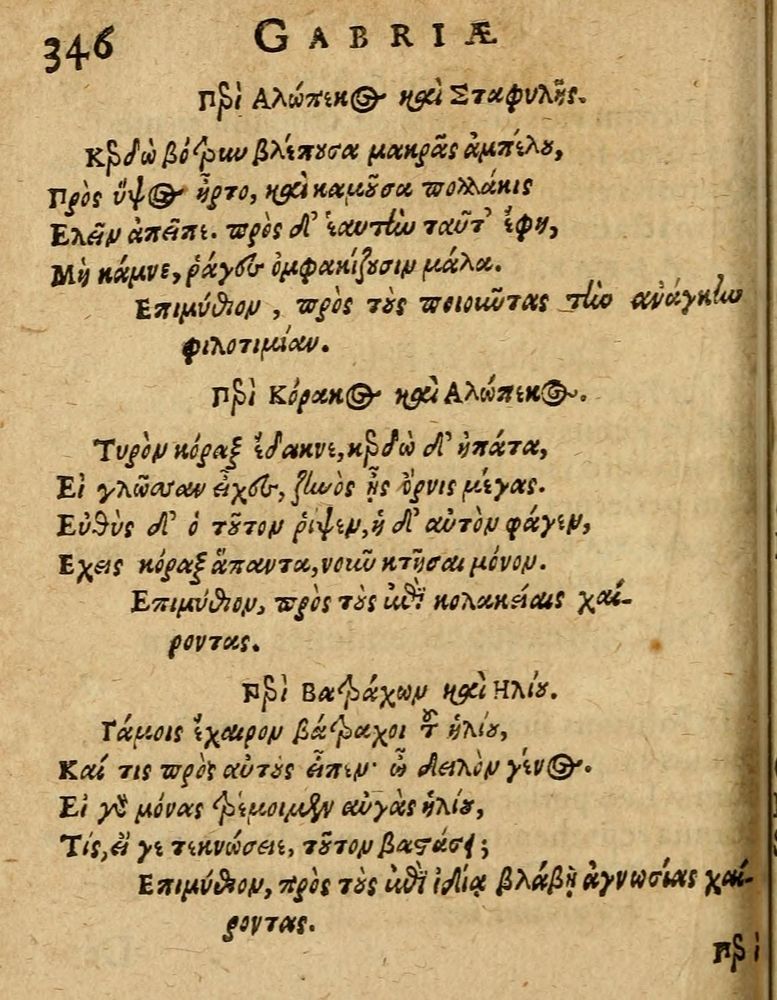 Scan 0352 of Æsopi Phrygis Fabulae graece et latine, cum aliis quibusdam opusculis
