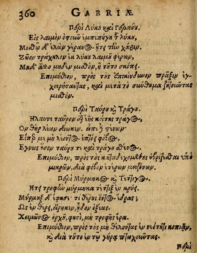 Scan 0366 of Æsopi Phrygis Fabulae graece et latine, cum aliis quibusdam opusculis
