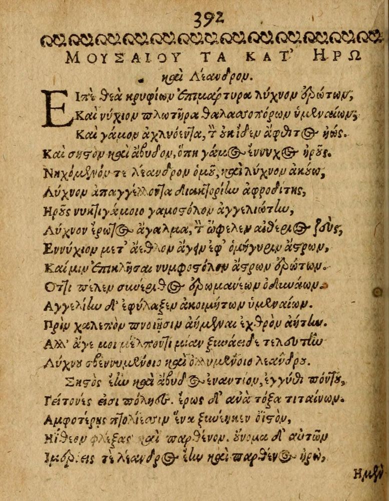 Scan 0398 of Æsopi Phrygis Fabulae graece et latine, cum aliis quibusdam opusculis
