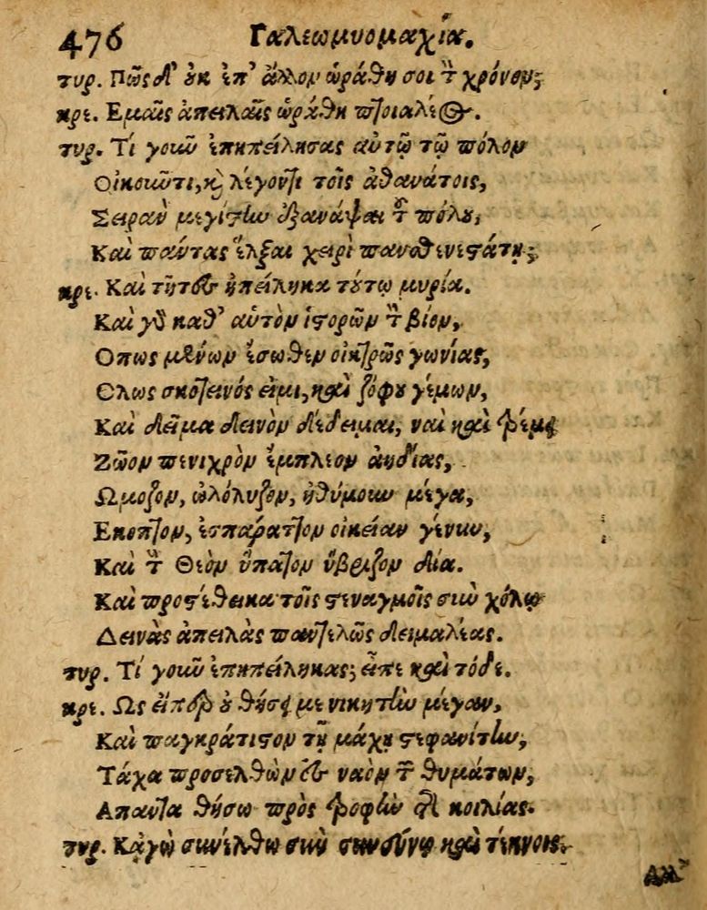 Scan 0482 of Æsopi Phrygis Fabulae graece et latine, cum aliis quibusdam opusculis