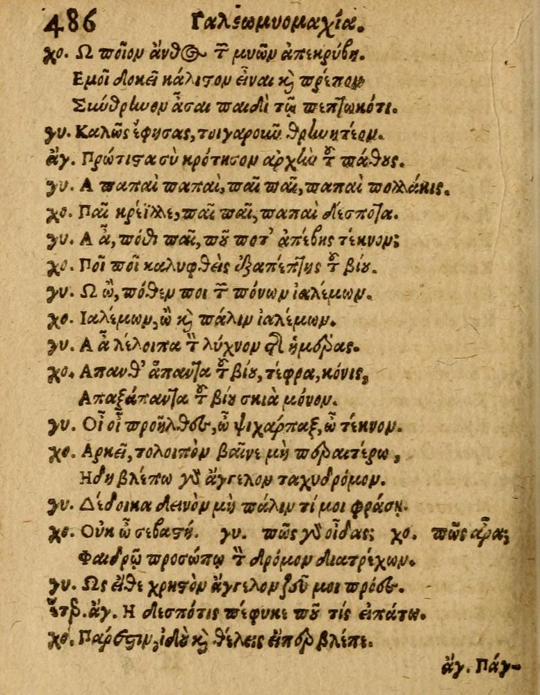 Scan 0492 of Æsopi Phrygis Fabulae graece et latine, cum aliis quibusdam opusculis