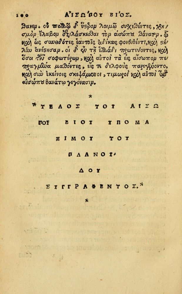 Scan 0106 of Aesopi Phrygis Fabellae Graece & Latine, cum alijs opusculis, quorum index proxima refertur pagella.