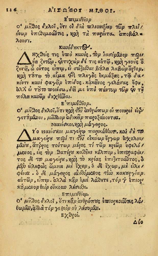 Scan 0132 of Aesopi Phrygis Fabellae Graece & Latine, cum alijs opusculis, quorum index proxima refertur pagella.