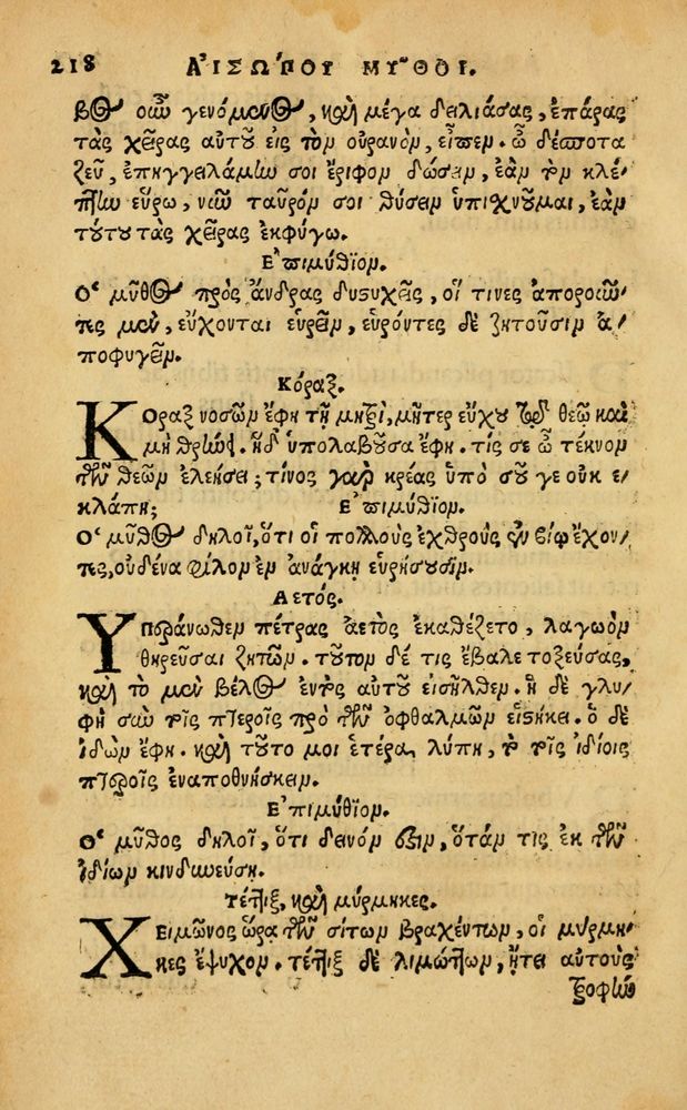 Scan 0224 of Aesopi Phrygis Fabellae Graece & Latine, cum alijs opusculis, quorum index proxima refertur pagella.