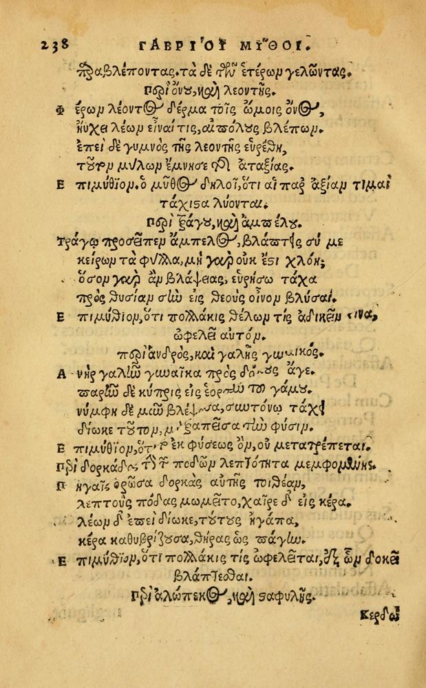 Scan 0244 of Aesopi Phrygis Fabellae Graece & Latine, cum alijs opusculis, quorum index proxima refertur pagella.