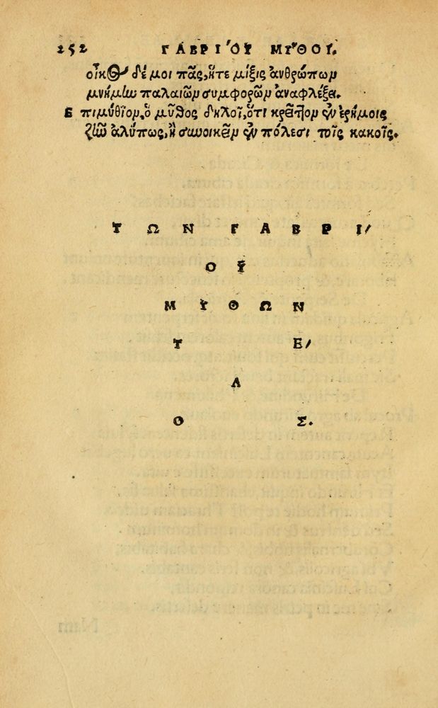 Scan 0258 of Aesopi Phrygis Fabellae Graece & Latine, cum alijs opusculis, quorum index proxima refertur pagella.