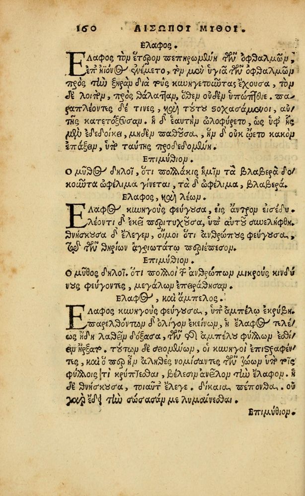 Scan 0165 of Aesopi Phrygis vita et fabellae