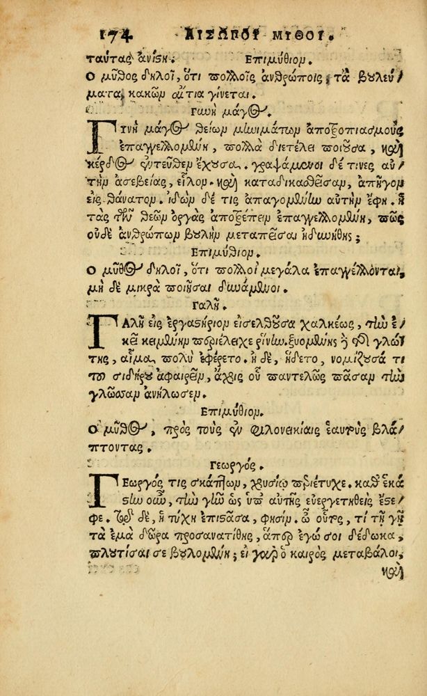 Scan 0179 of Aesopi Phrygis vita et fabellae