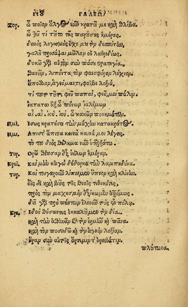 Scan 0386 of Aesopi Phrygis vita et fabellae