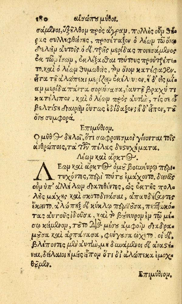 Scan 0188 of Aesopi Phrygis fabvlæ Graece et Latine