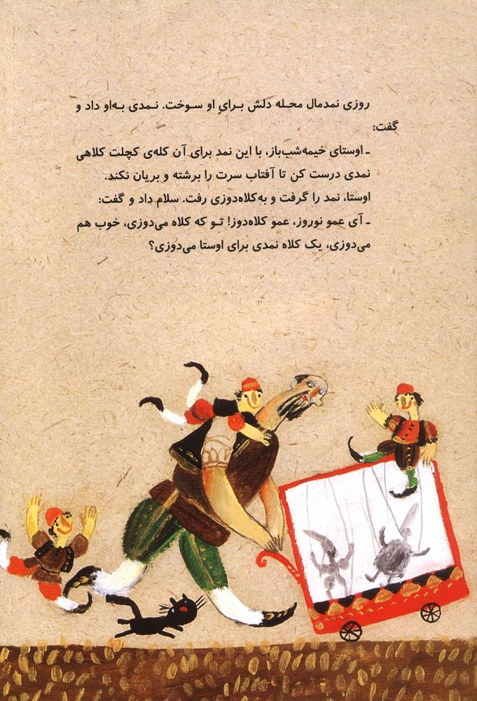 Scan 0006 of سری که بی کلاه ماند