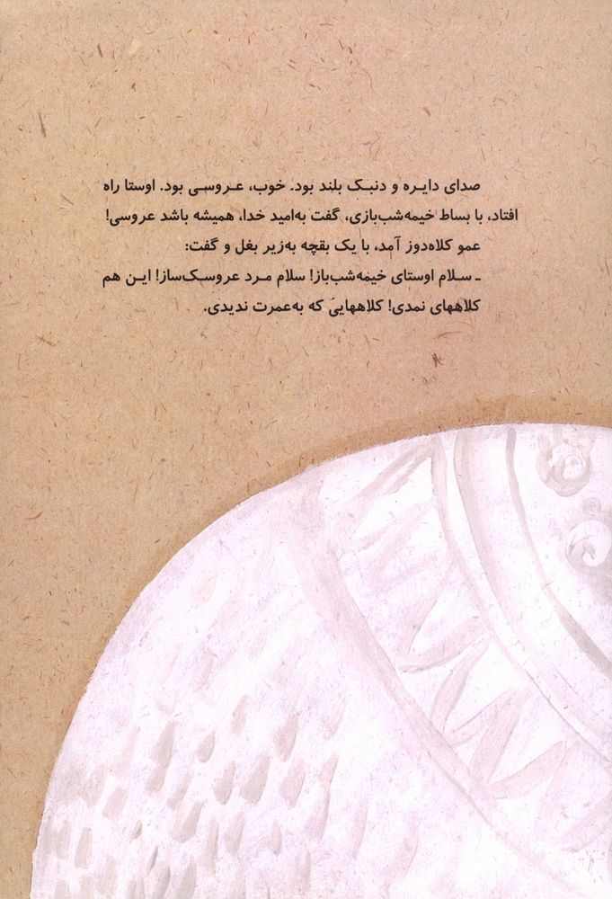 Scan 0019 of سری که بی کلاه ماند