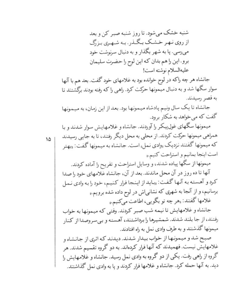 Scan 0019 of قصه‌هاي شيرين هزار ويك شب