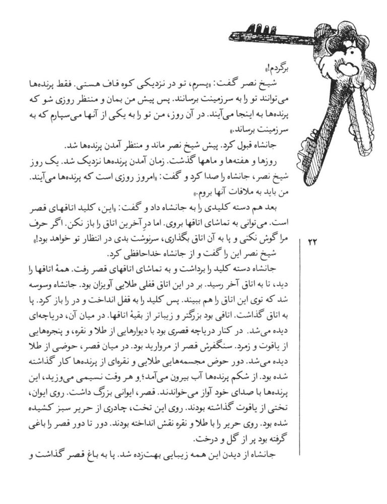 Scan 0026 of قصه‌هاي شيرين هزار ويك شب