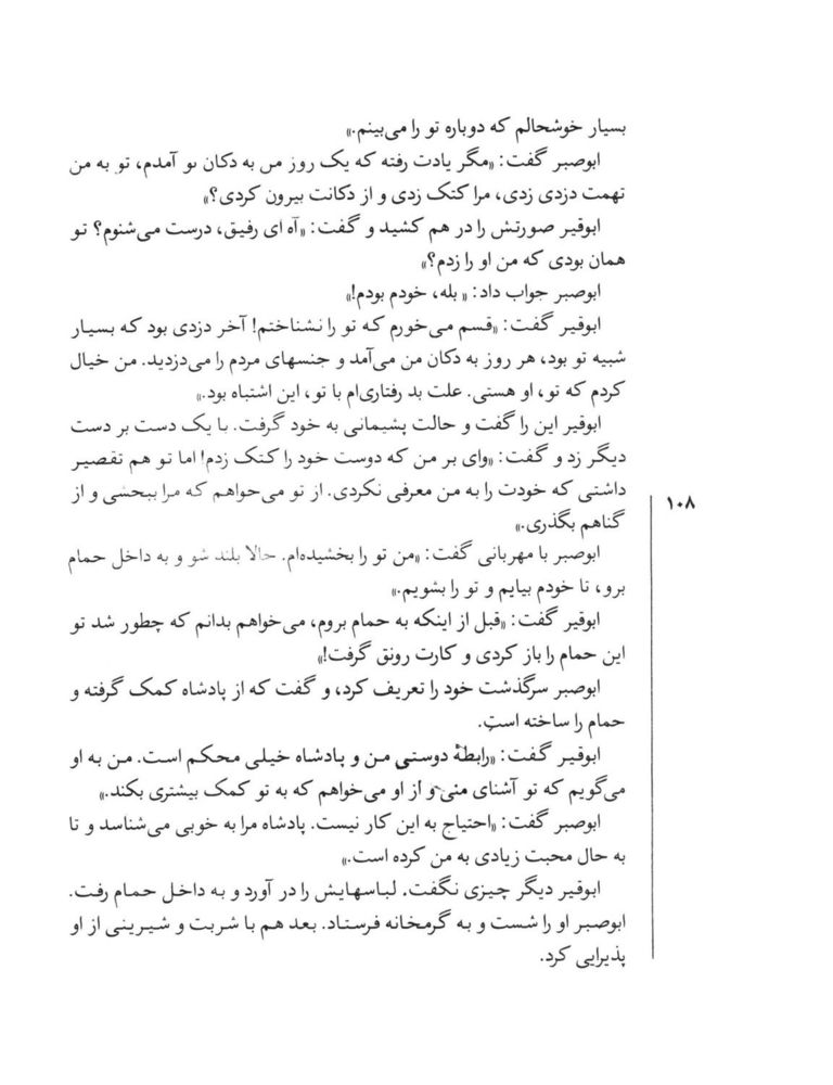 Scan 0112 of قصه‌هاي شيرين هزار ويك شب