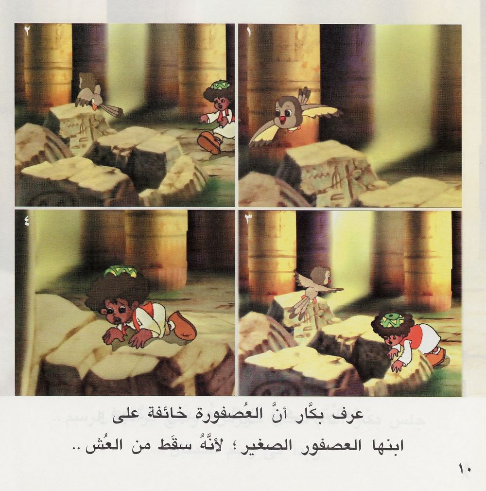 Scan 0012 of بكّار والعصفورة الصغيرة