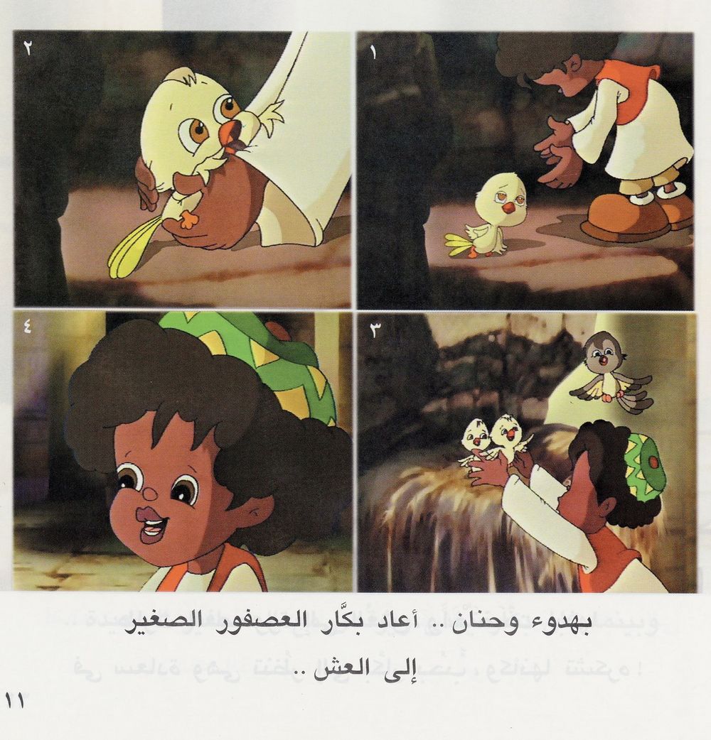 Scan 0013 of بكّار والعصفورة الصغيرة