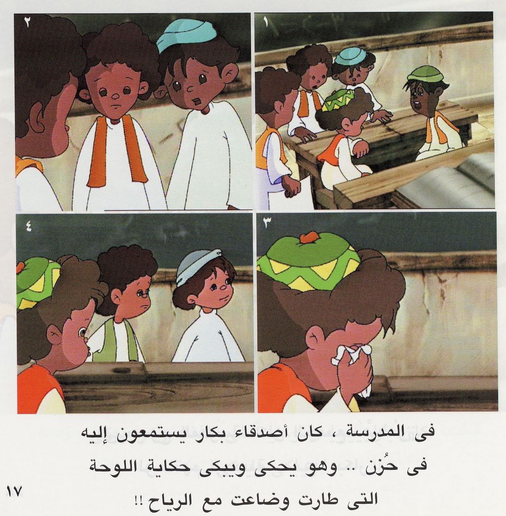 Scan 0019 of بكّار والعصفورة الصغيرة