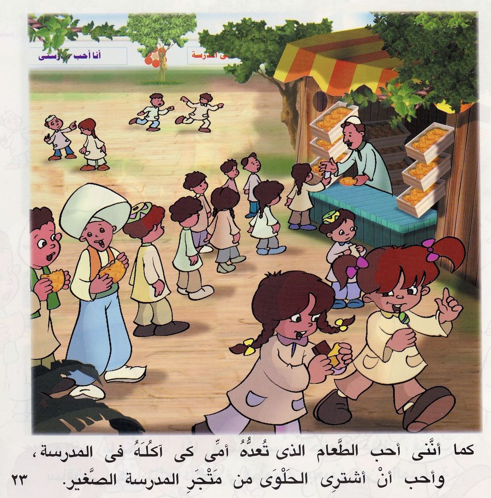 Scan 0024 of بكّار يحب المدرسة