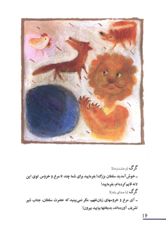 Scan 0020 of مرغ قدقدی