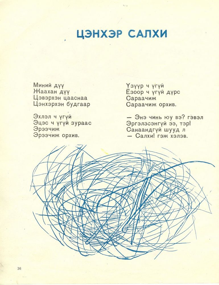 Scan 0036 of Аав ээж би