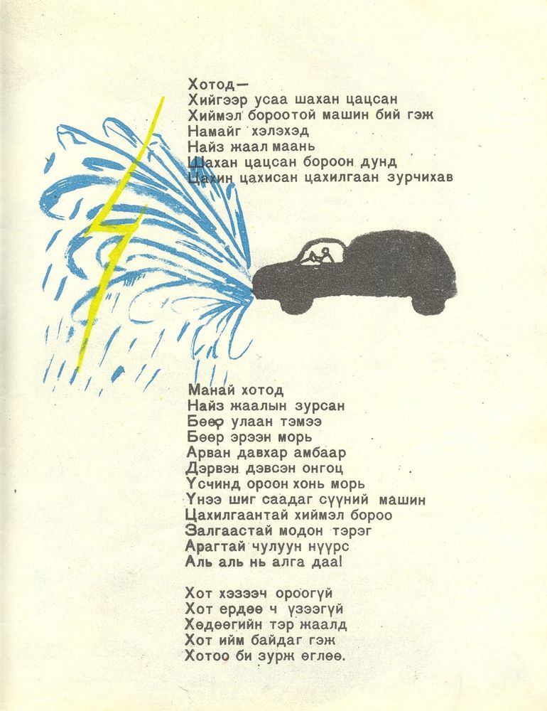 Scan 0051 of Аав ээж би