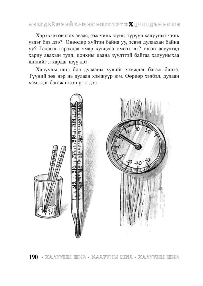 Scan 0192 of Багачуудын нэвтэрхий толь