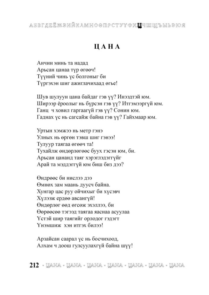 Scan 0214 of Багачуудын нэвтэрхий толь