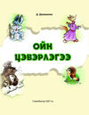 Thumbnail 0003 of Ойн цэвэрлэгээ