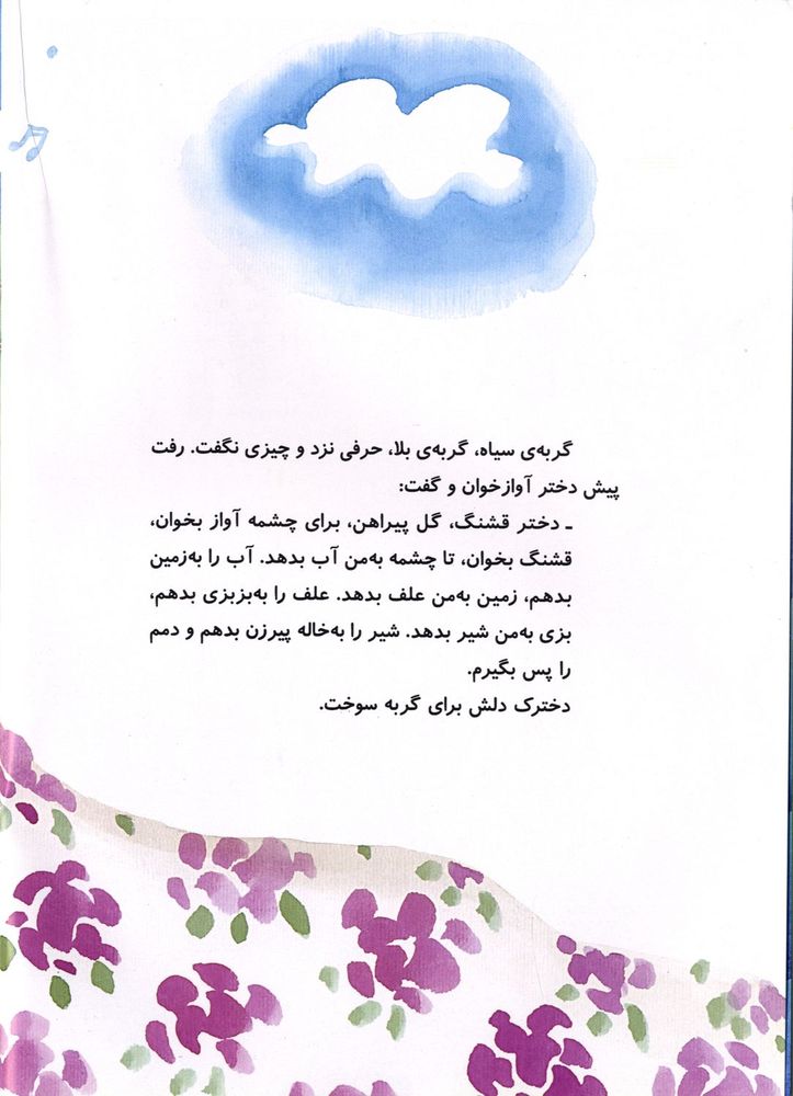 Scan 0020 of خاله پيرزن و گربه سياه