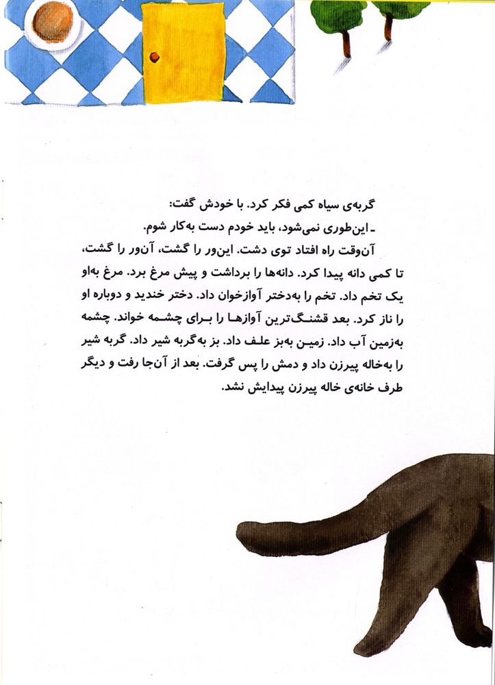 Scan 0026 of خاله پيرزن و گربه سياه