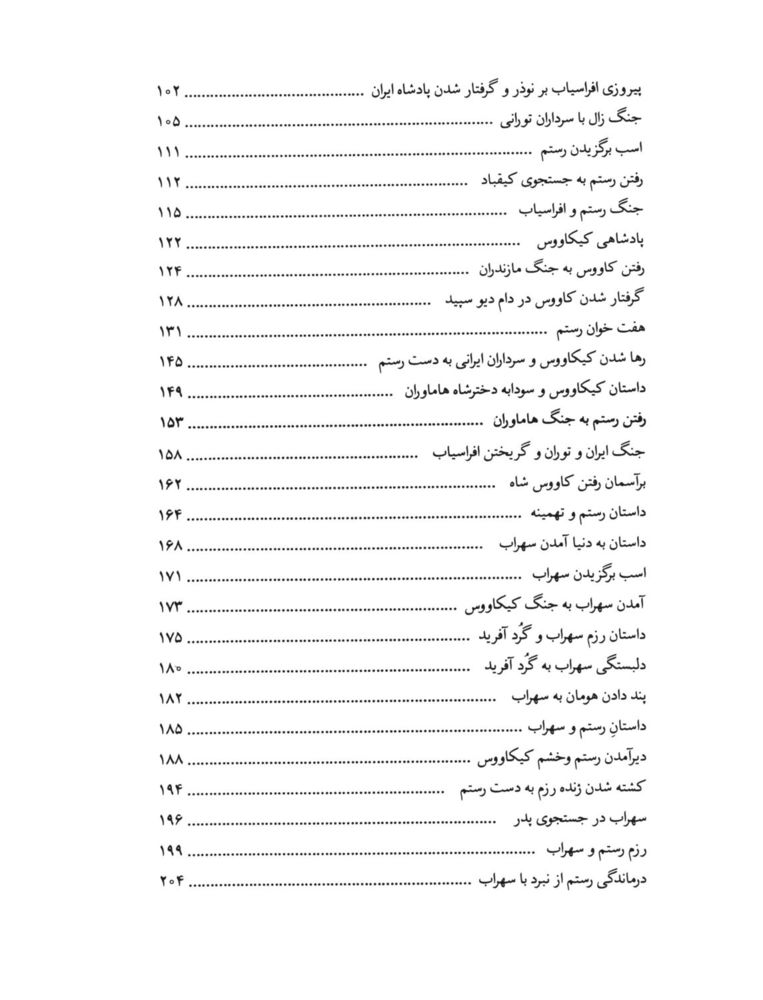Scan 0006 of قصه‌هاي شيرين شاهنامهء فردوسي