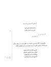 Thumbnail 0013 of قصه‌هاي شيرين شاهنامهء فردوسي