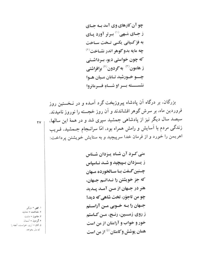 Scan 0029 of قصه‌هاي شيرين شاهنامهء فردوسي