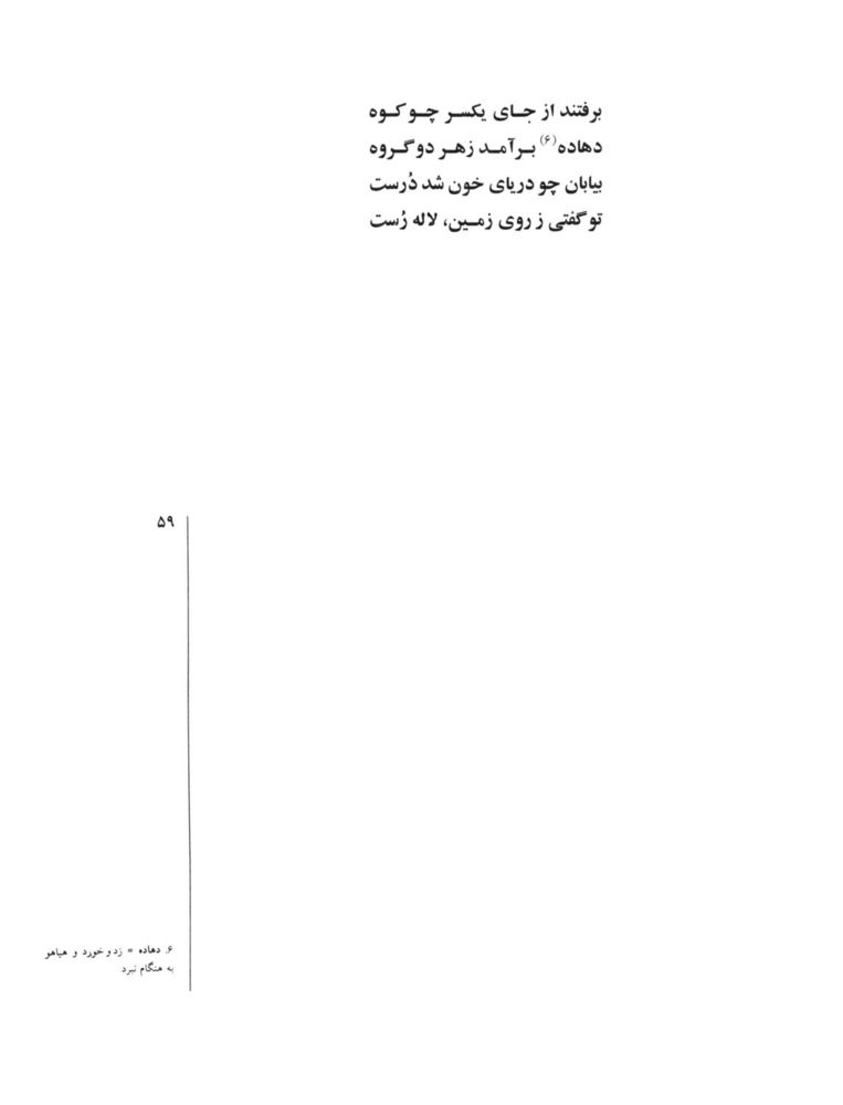 Scan 0061 of قصه‌هاي شيرين شاهنامهء فردوسي