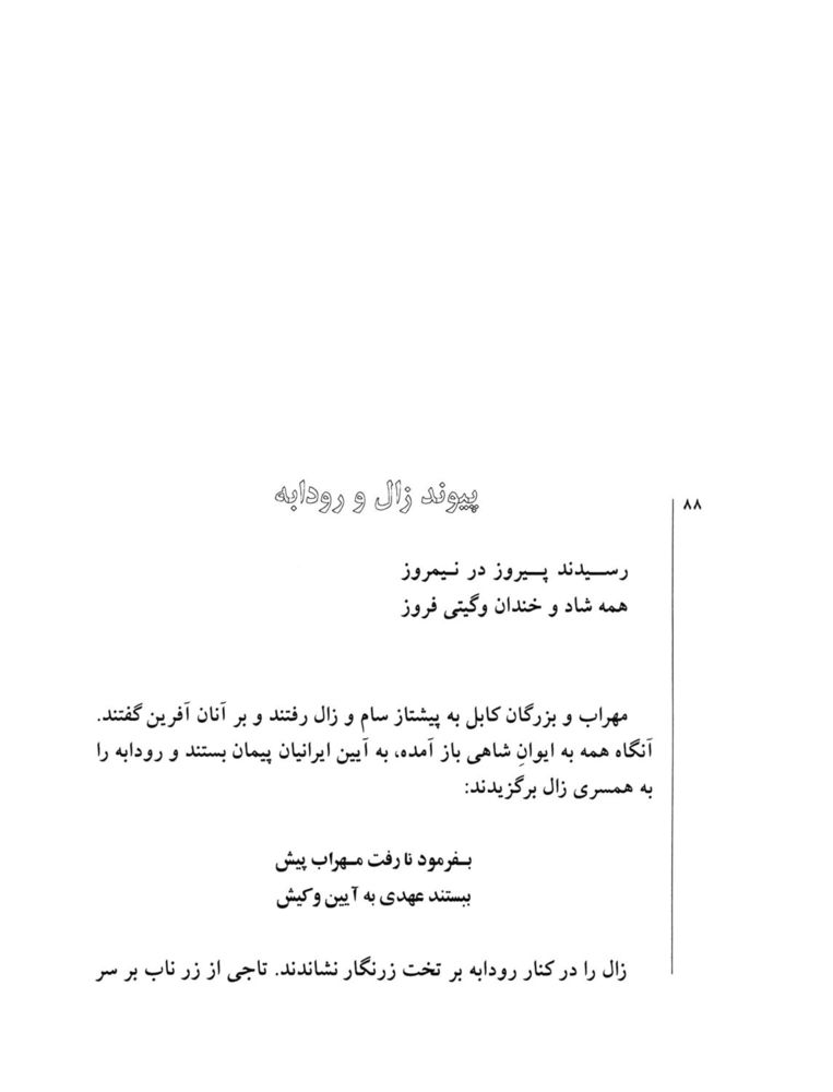 Scan 0090 of قصه‌هاي شيرين شاهنامهء فردوسي