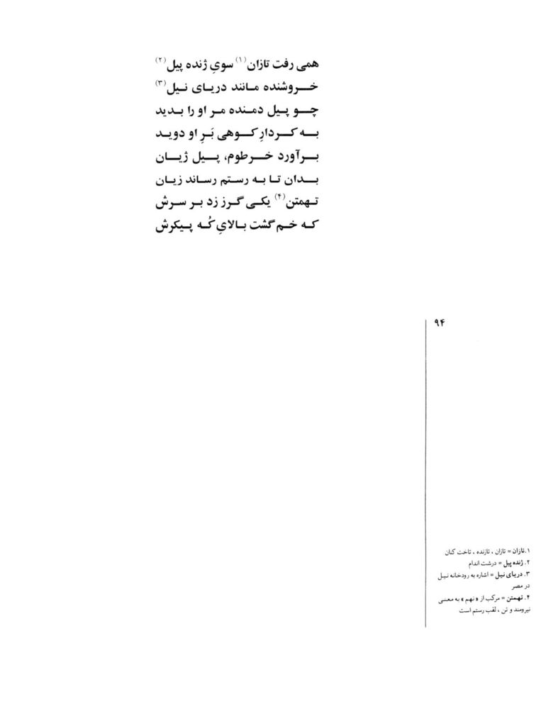 Scan 0096 of قصه‌هاي شيرين شاهنامهء فردوسي