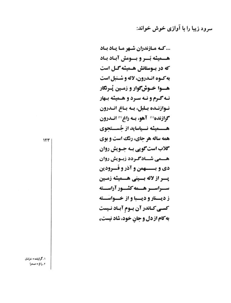 Scan 0125 of قصه‌هاي شيرين شاهنامهء فردوسي