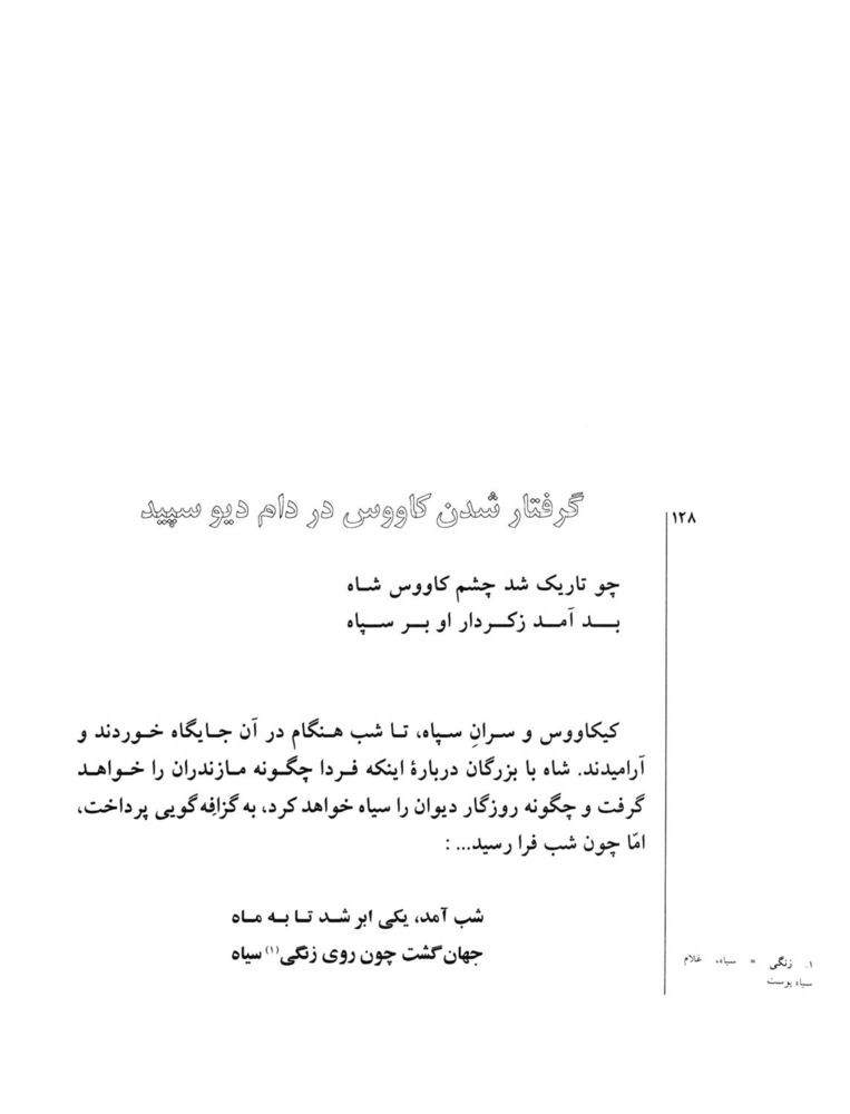 Scan 0130 of قصه‌هاي شيرين شاهنامهء فردوسي
