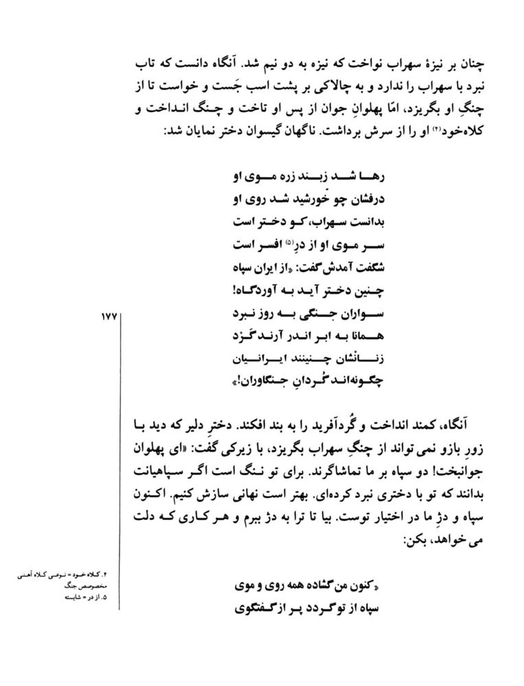 Scan 0179 of قصه‌هاي شيرين شاهنامهء فردوسي