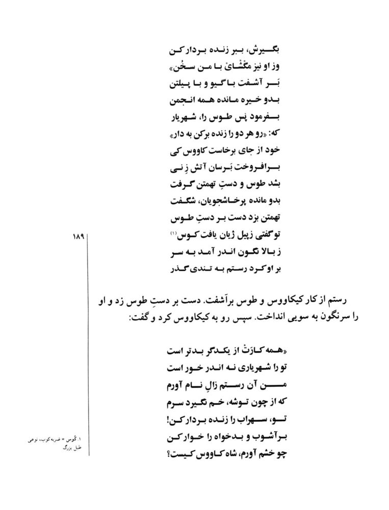 Scan 0191 of قصه‌هاي شيرين شاهنامهء فردوسي
