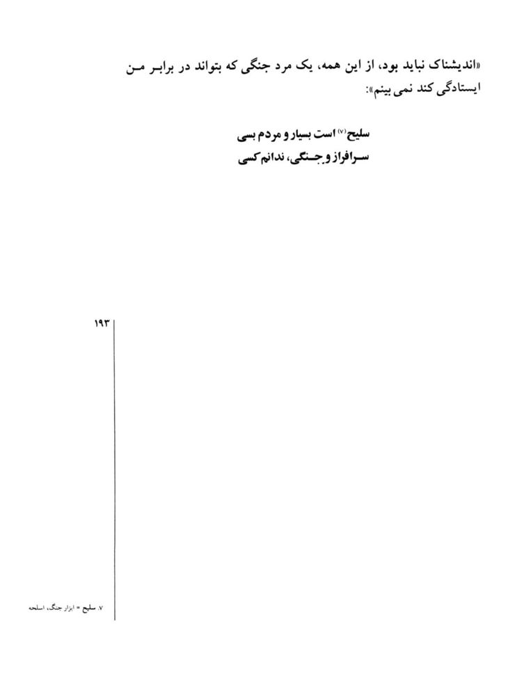 Scan 0195 of قصه‌هاي شيرين شاهنامهء فردوسي