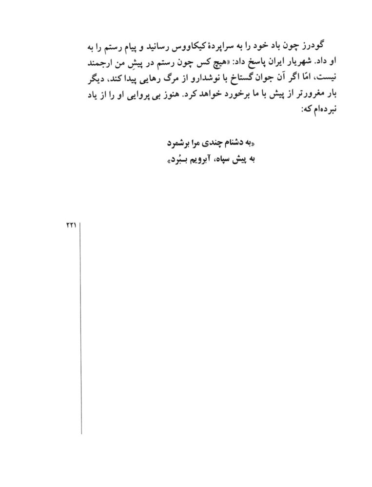 Scan 0223 of قصه‌هاي شيرين شاهنامهء فردوسي