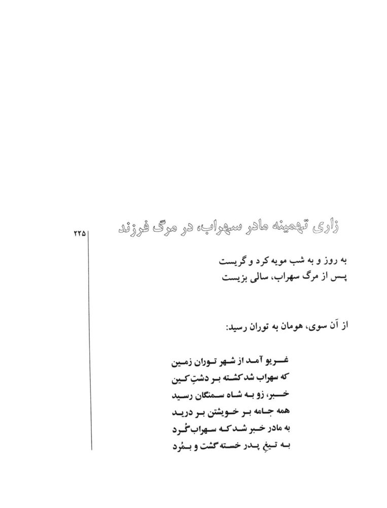 Scan 0227 of قصه‌هاي شيرين شاهنامهء فردوسي