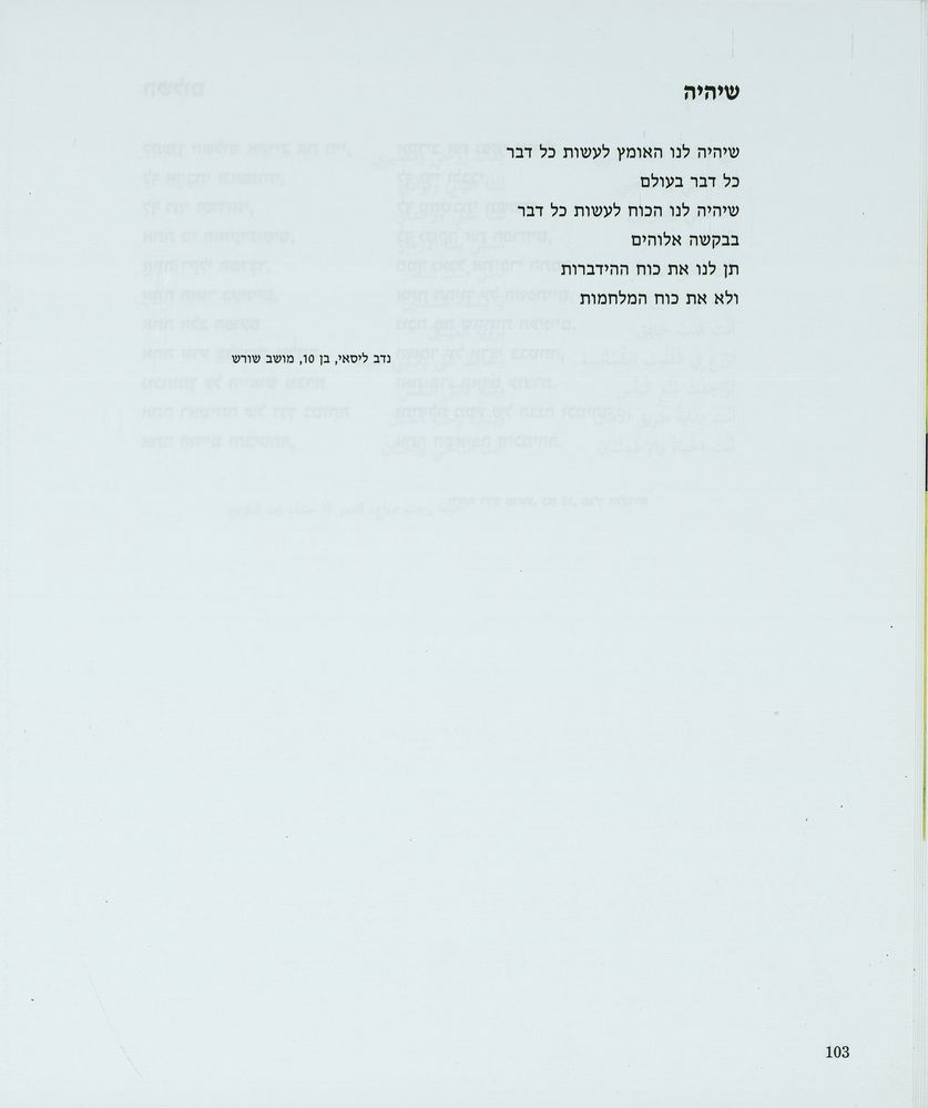 Scan 0107 of ילדים כותבים שלום = [al-Awlad yaktubuna al-salam] = Children write for peace = Kinder schreiben fur den Frieden