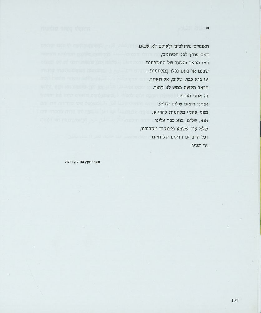 Scan 0111 of ילדים כותבים שלום = [al-Awlad yaktubuna al-salam] = Children write for peace = Kinder schreiben fur den Frieden